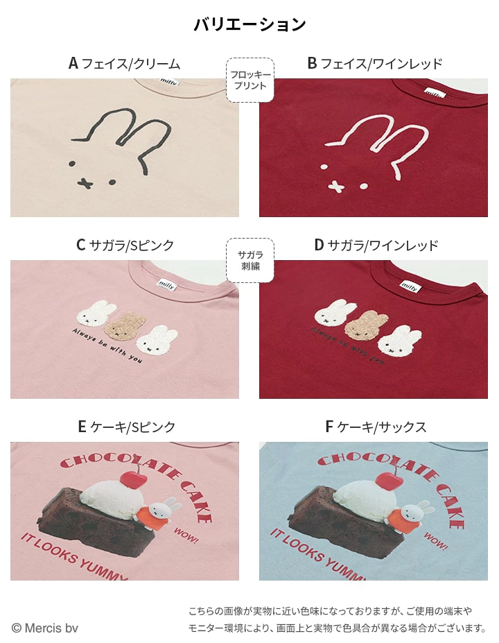 🆕【⭐訂購⭐】🇯🇵日本直送 🌀#Miffy 印花/刺繡 長袖 tee 🌀[PLIA-0131] [261018]