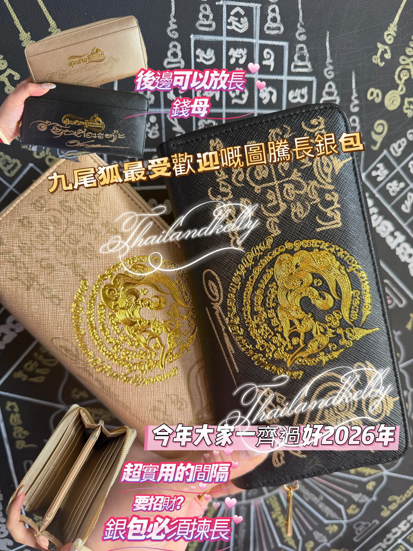 阿贊歐查第一期魅力招財長銀包💰💰