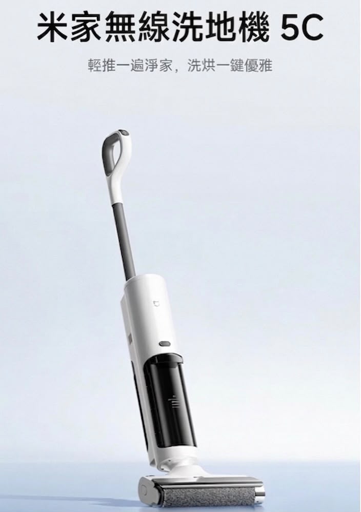 小米 米家無線洗地機 5C 香港三腳插頭 (預購產品)