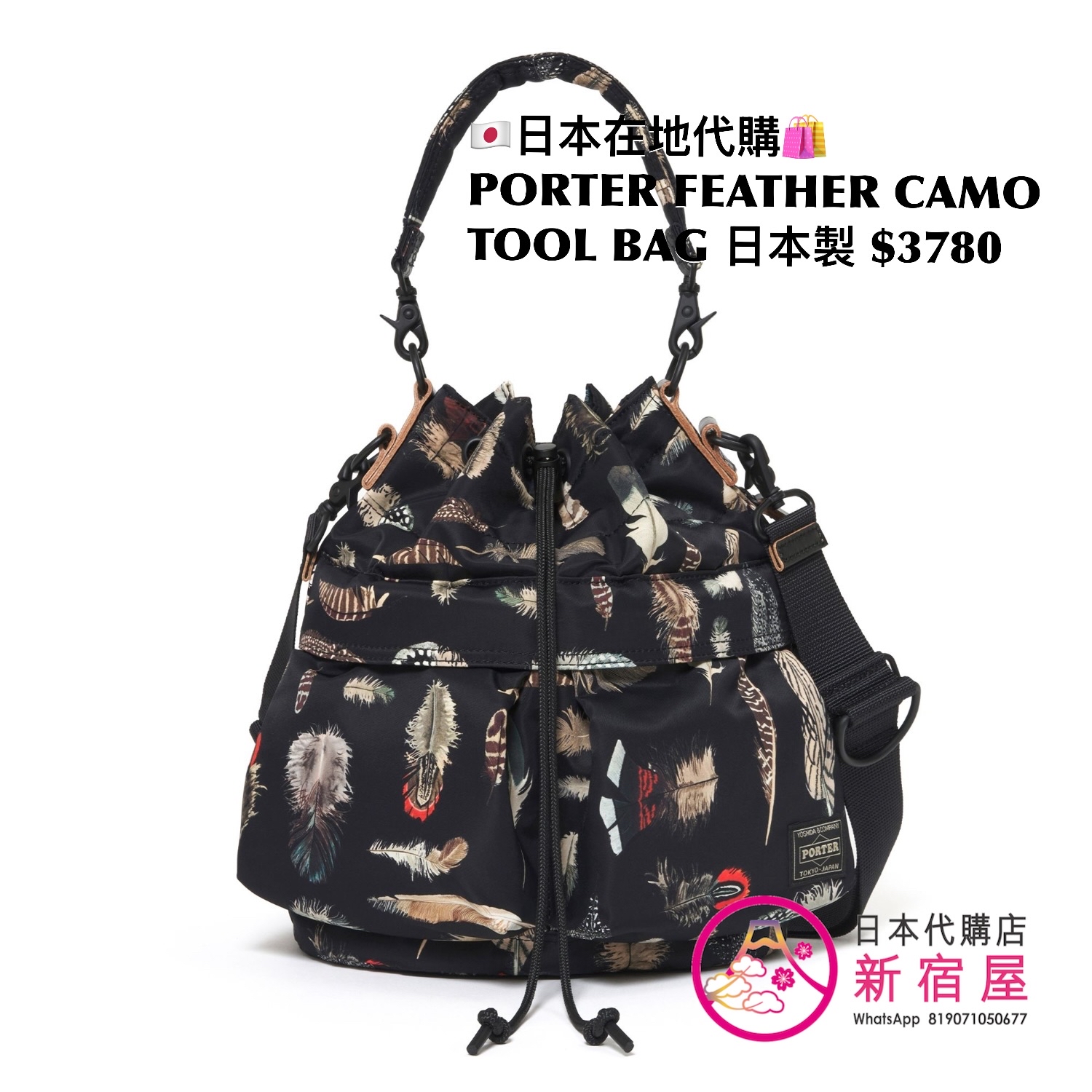 PORTER FEATHER CAMO TOOL BAG