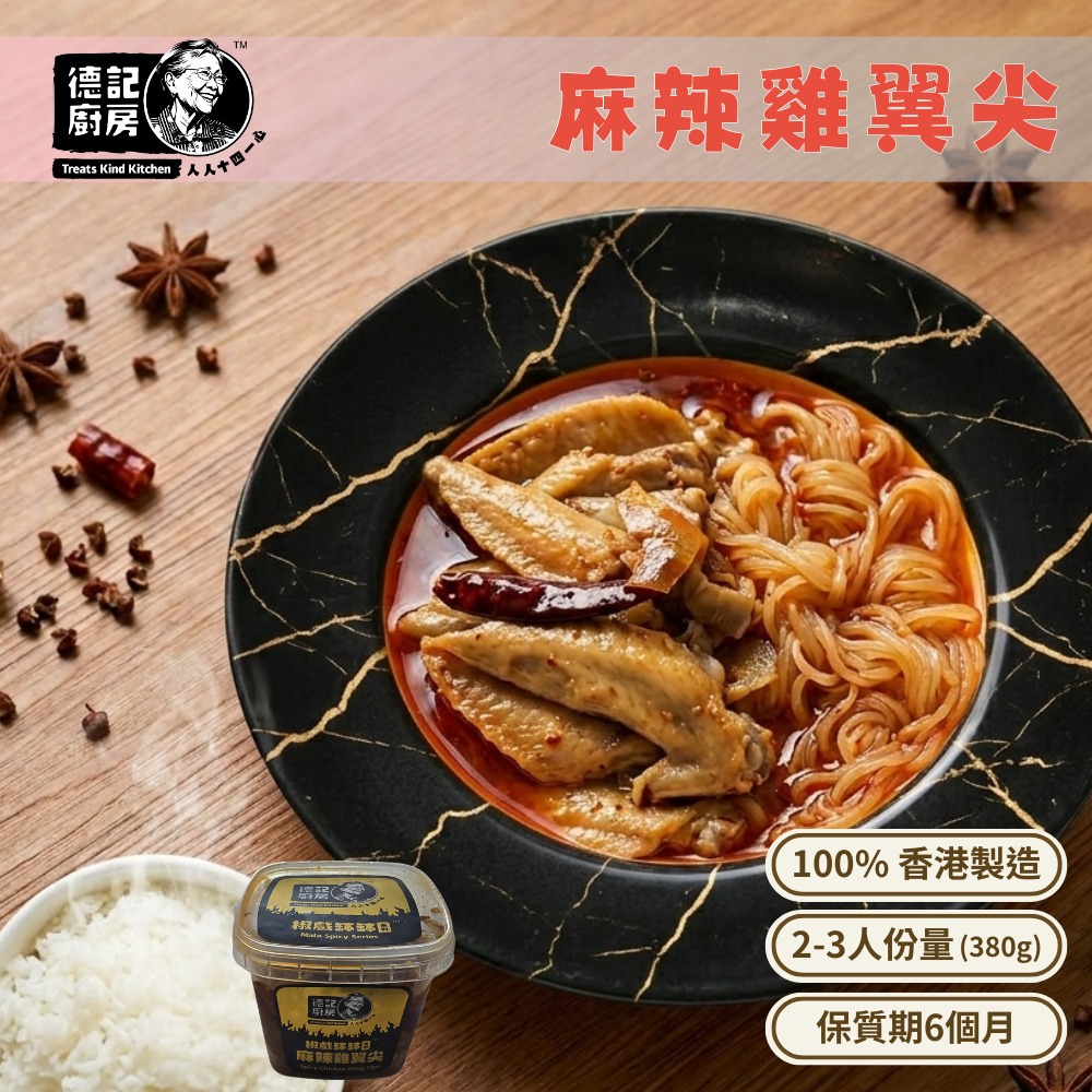 麻辣雞翼尖 (380g)