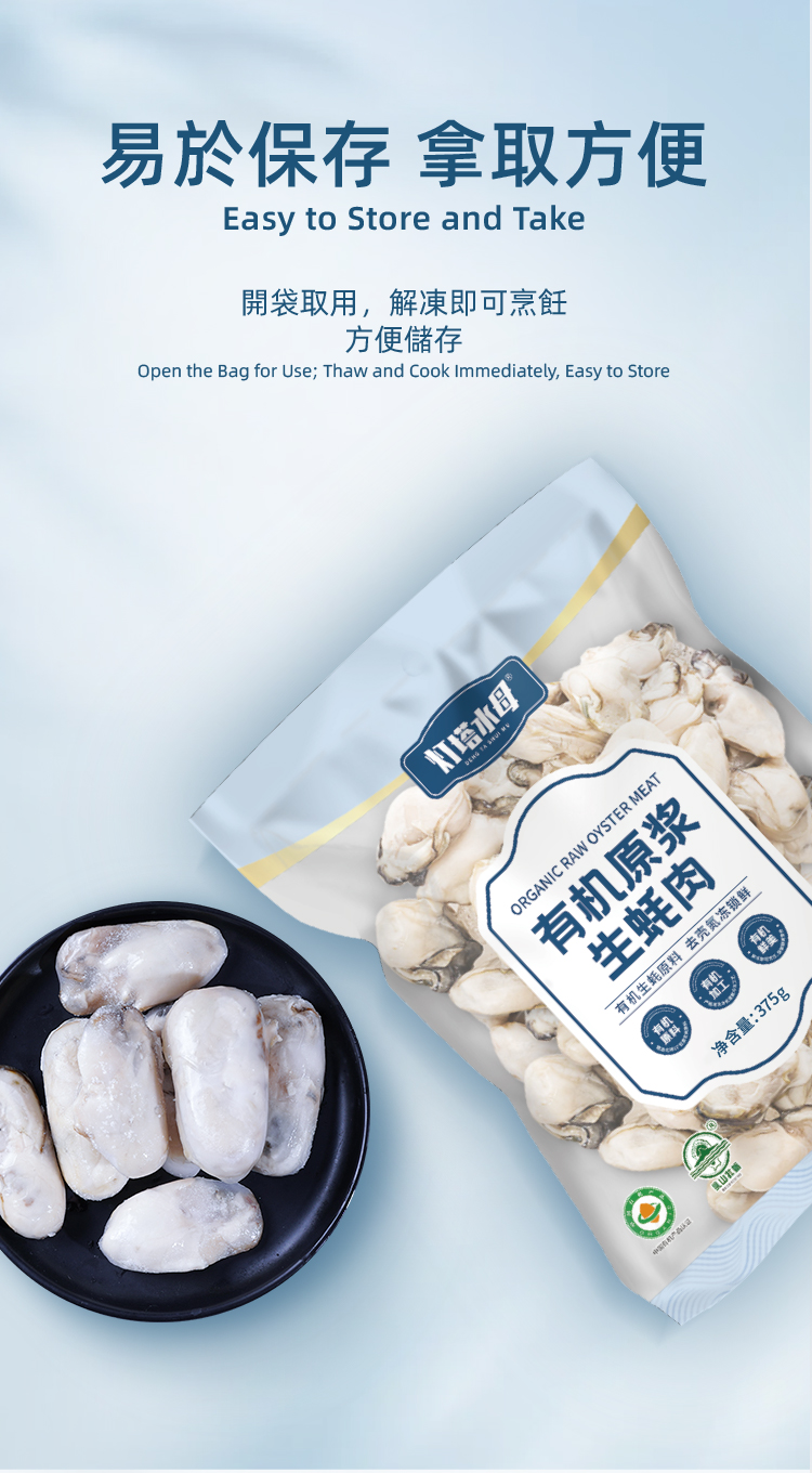 燈塔水母 - 有機原漿生蠔肉 375g (只可以熟食)