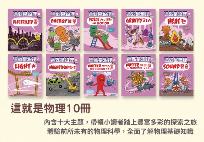 南門 這就是 物理＋生物＋化學 27本
