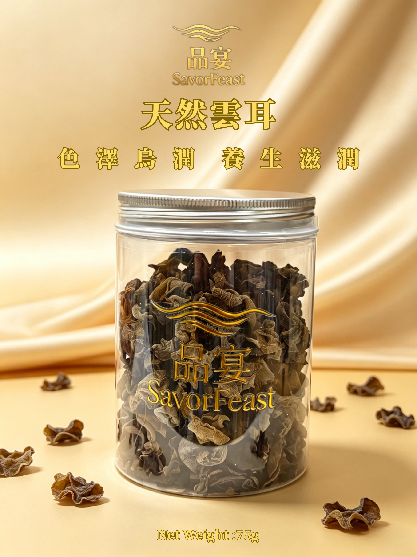 天然雲耳 75g