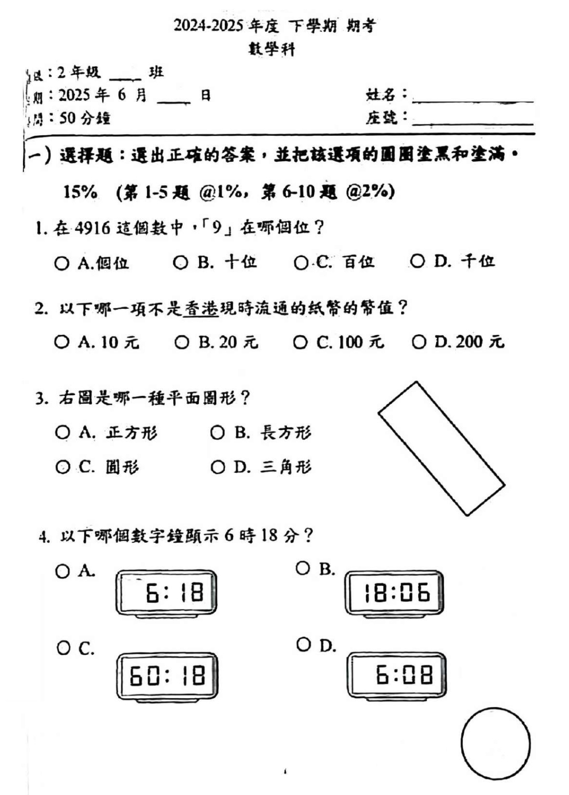 小二中英數常全科試卷100套 (2083頁)