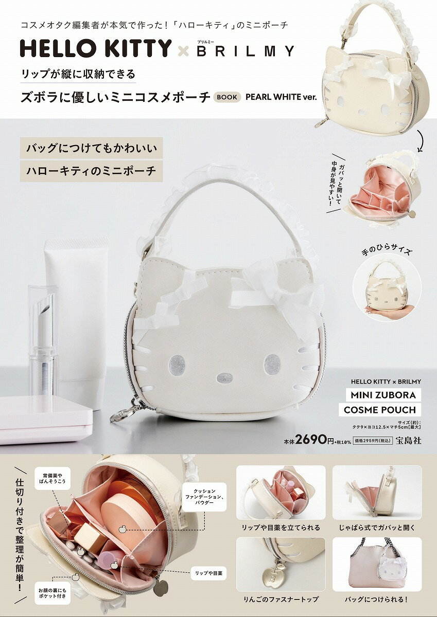 🎀【預訂】Hello Kitty x BRILMY 珍珠白化妝包