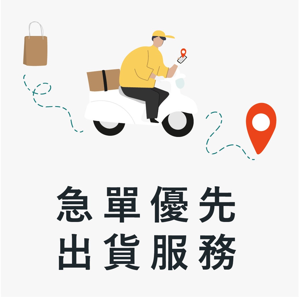 急單優先出貨服務 +$30