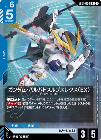 Gundam TCG Card Game - EB01-004 (R) Gundam Barbatos Lupus Rex