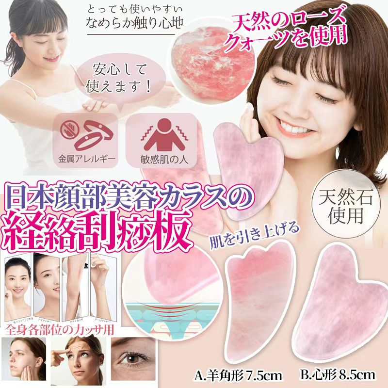 【預訂】日本經絡刮痧板