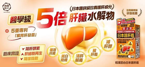 Craft by Wakan和漢匠心日本護肝盾EX 60粒