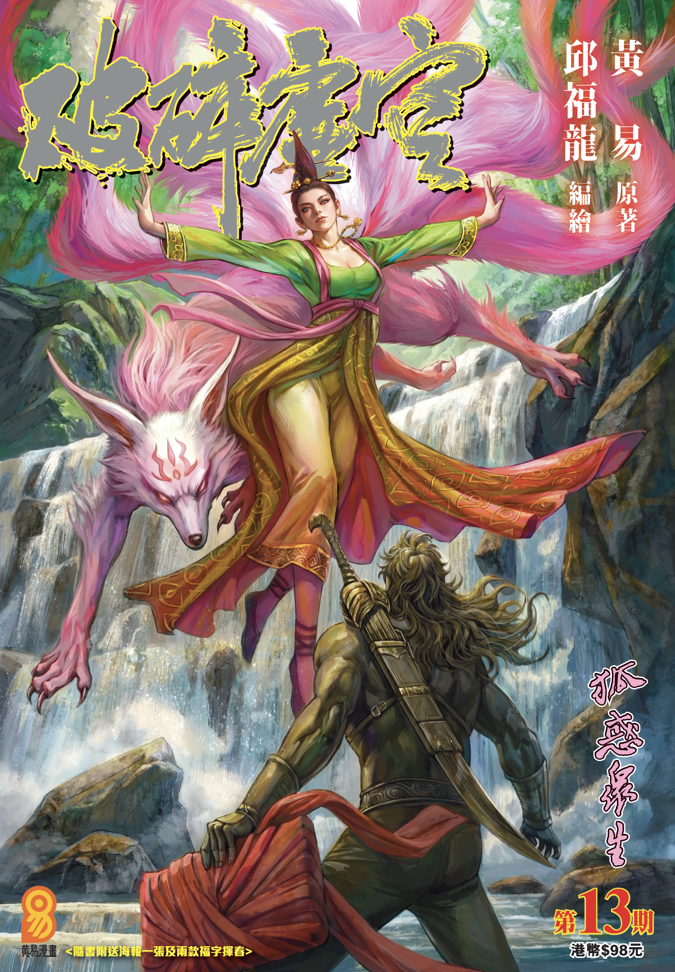 包郵＊漫畫《破碎虛空》－King Size版 (第1-40期)