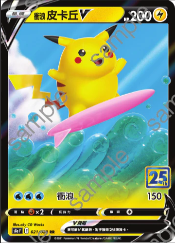 S8aF 021/028 衝浪皮卡丘V RR