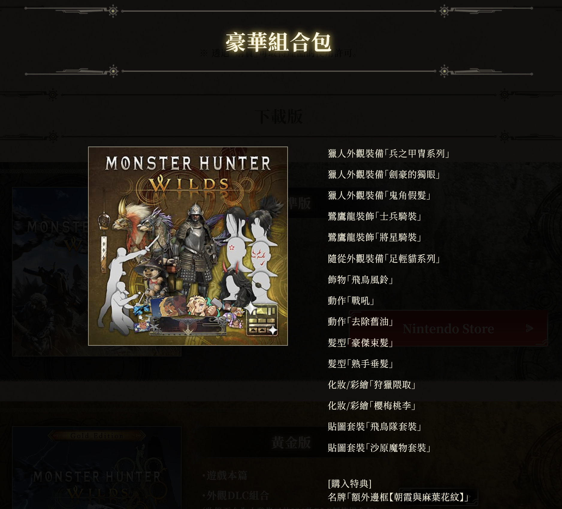 (預訂訂金 $100) (總價 $290) (行版) Nintendo Switch 2 Monster Hunter Wilds Deluxe Edition 豪華版 (中英日文字幕)