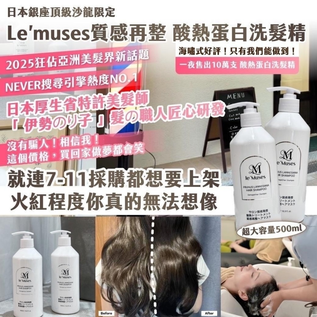 日本🇯🇵直送@限時預購🔛銀座頂級沙龍限定Le’muses質感再整酸熱蛋白洗髮精(500ml)