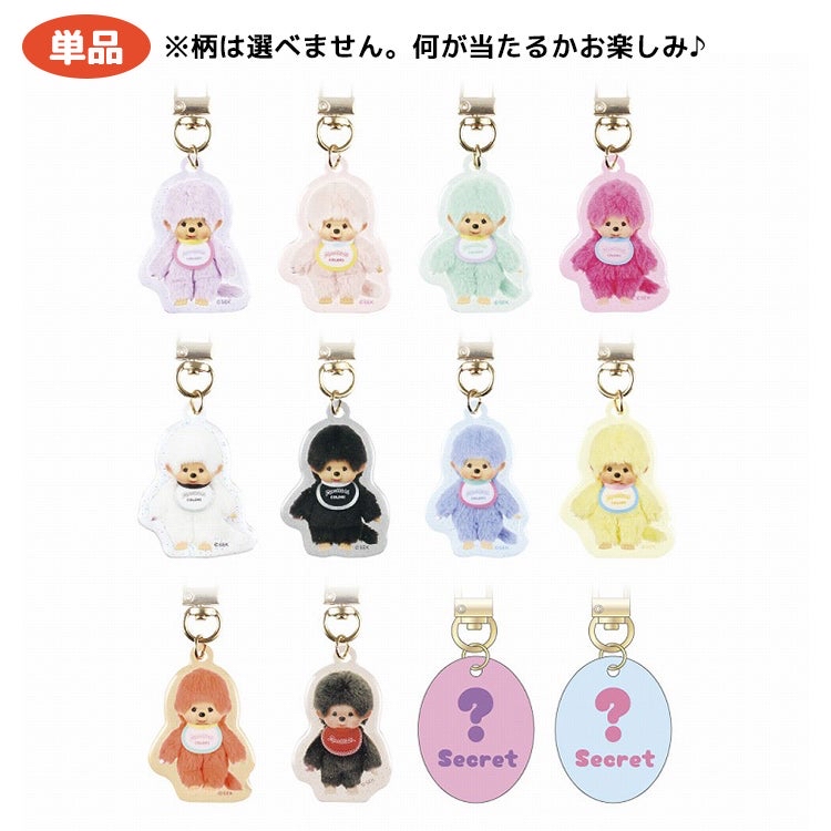 Monchhichi 彩色盲抽掛件 Mc-5563025