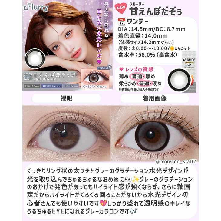 Flurry - Ring Glossy Gray (1day/10p)