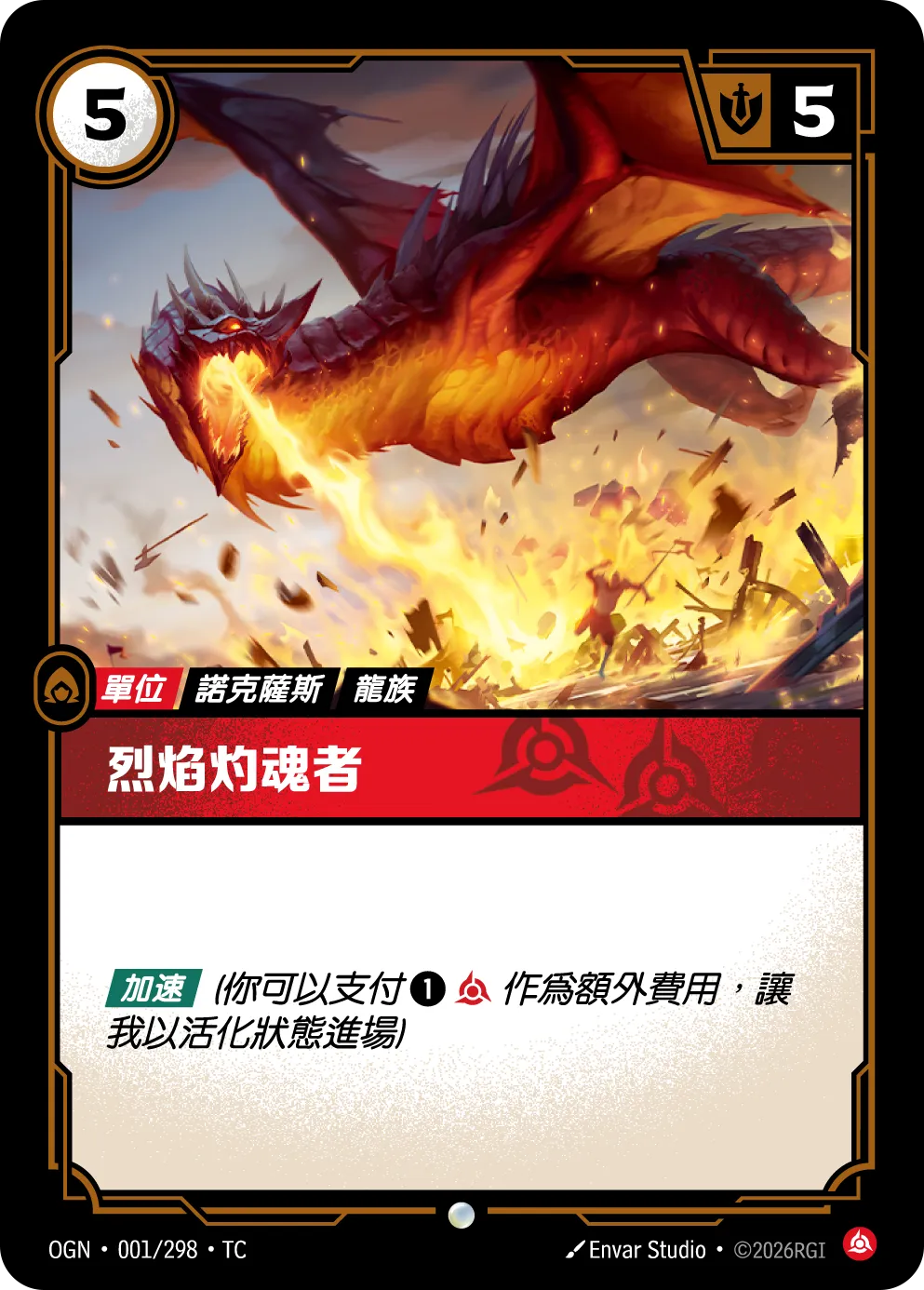 001/298 灼焰飛龍