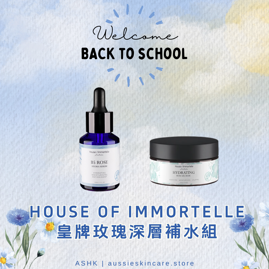 [組合優惠] House of Immortelle 皇牌玫瑰深層補水組