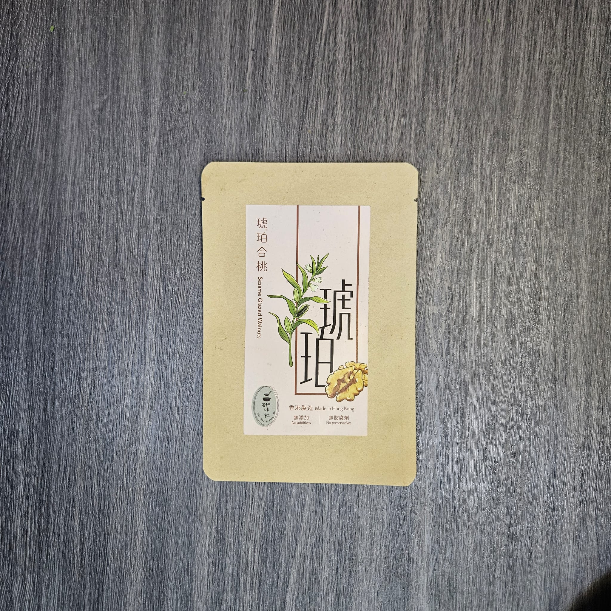 琥珀合桃 Sesame Glazed Walnut