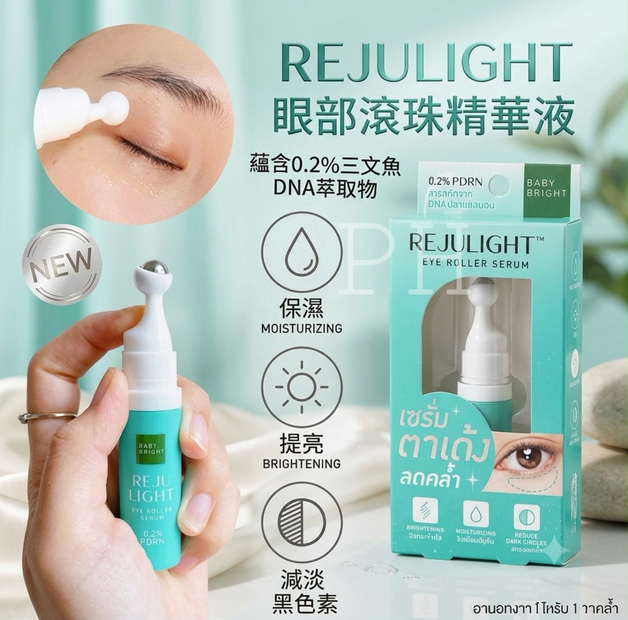 泰國Baby Bright 0.2%PDRN三文魚全效眼部走珠精華7ml
