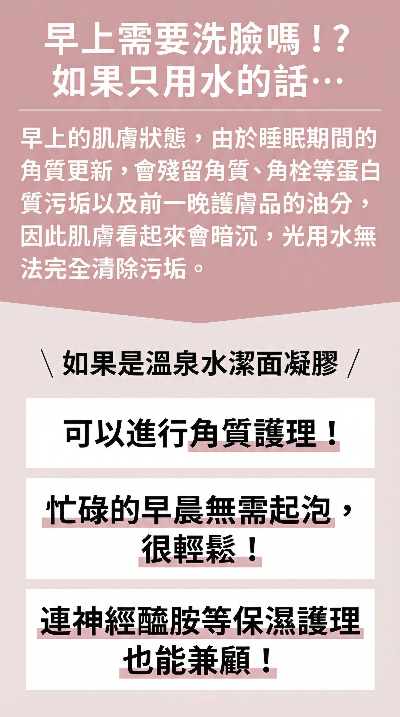 美人之湯・ 朝用溫泉水洗顏凝膠  【日本製】