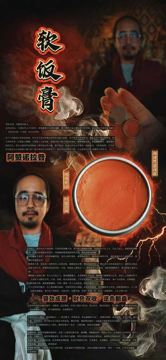 軟飯膏阿贊諾拉普