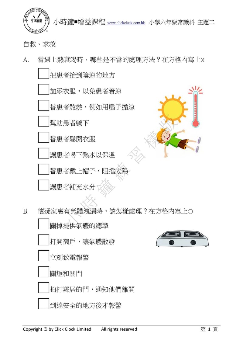 模擬試卷 (六年級)