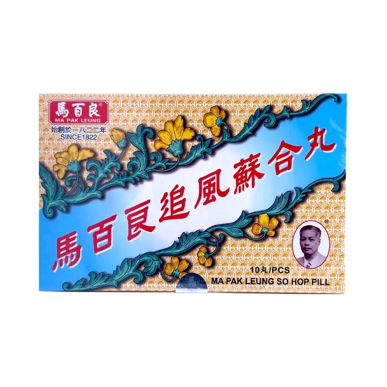 馬百良追風蘇合丸10粒
