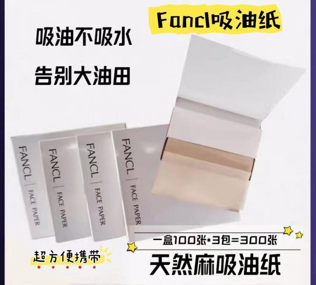 FANCL無添加吸油紙 一盒300張 🌟面油紙以100%天然麻製成，吸油力特強，且獨立包裝，方便攜帶，讓你隨時隨地享受清爽整潔感受。 吸油力強勁，能即時吸去臉上的油分，卻不會失去水分。