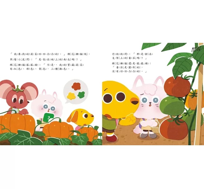 芒狗狗 找到了！好吃的蔬菜