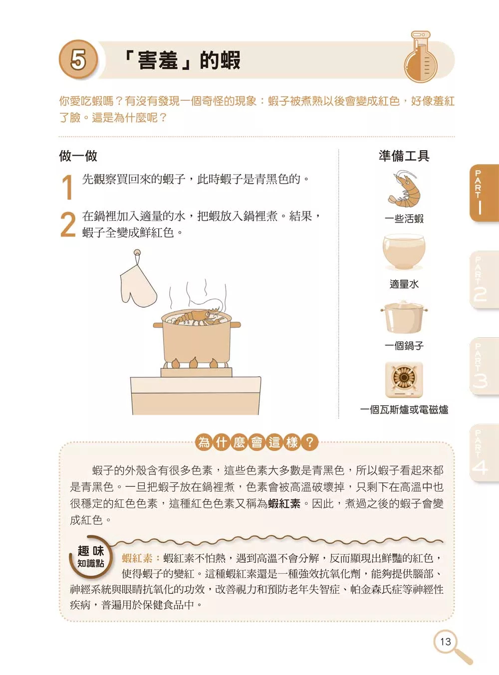 新文創文化 STEAM趣味科學好好玩：200個孩子最想體驗的實驗遊戲