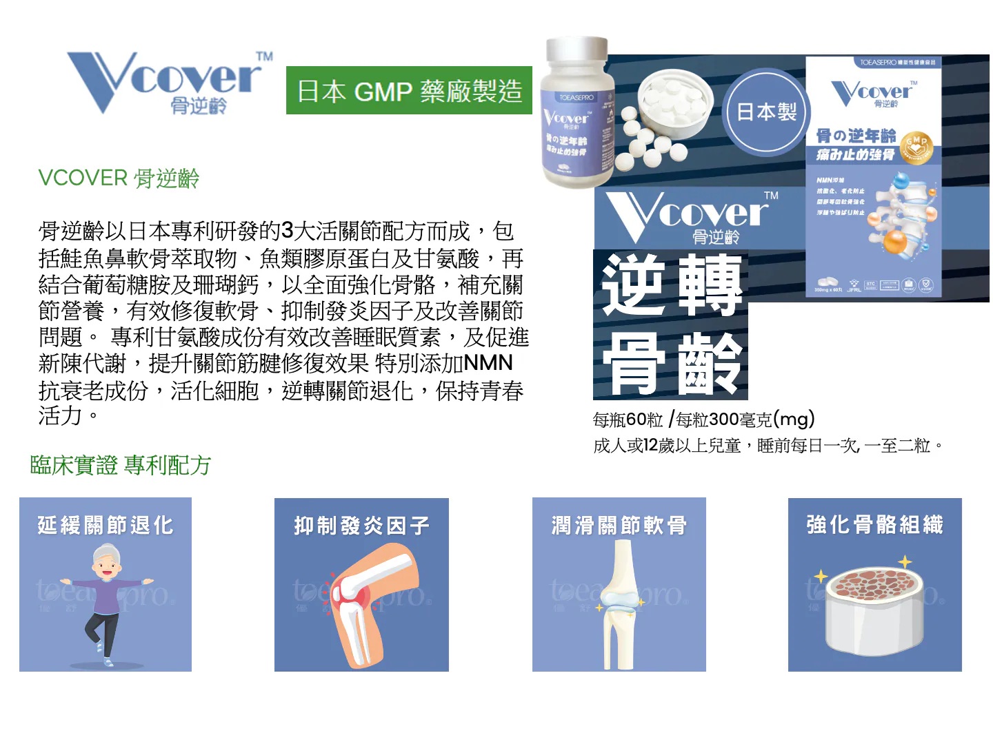 Toeasepro優舒保骨逆齡30包X7.5公克