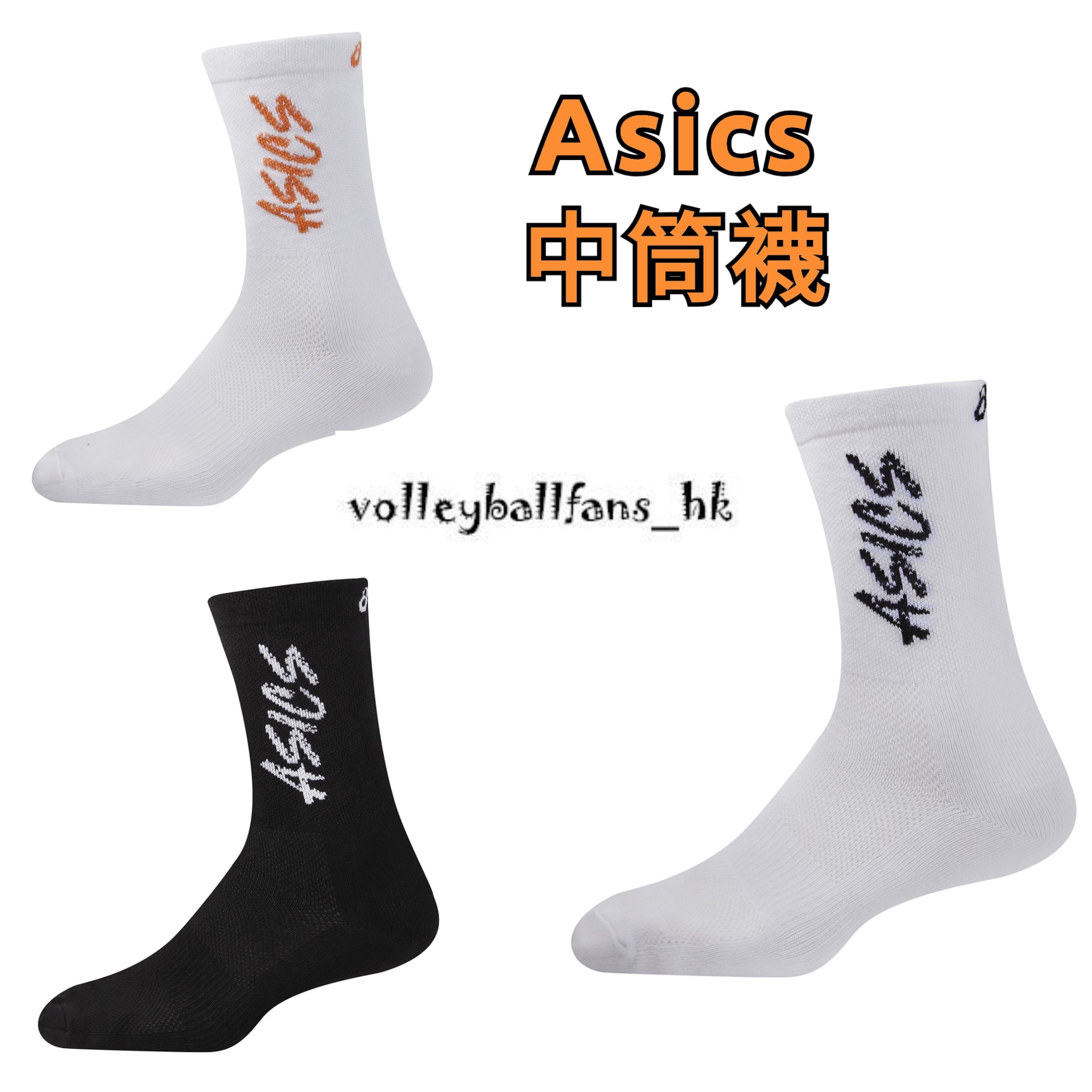 Asics 中筒襪 2026
