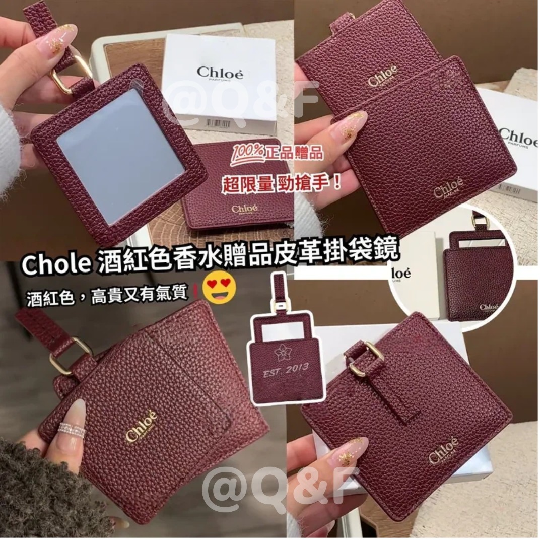 Chole 酒紅色香水贈品皮革掛袋鏡