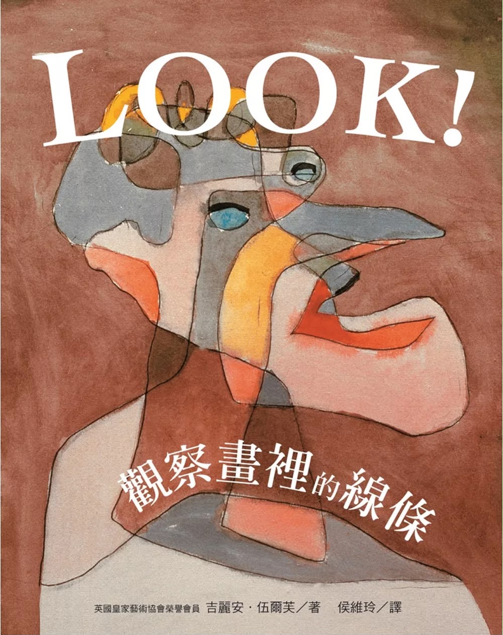維京 LOOK! 觀察畫裡的線條