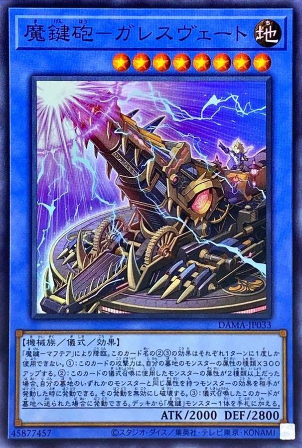 DAMA-JP033 魔鍵砲 暮光
