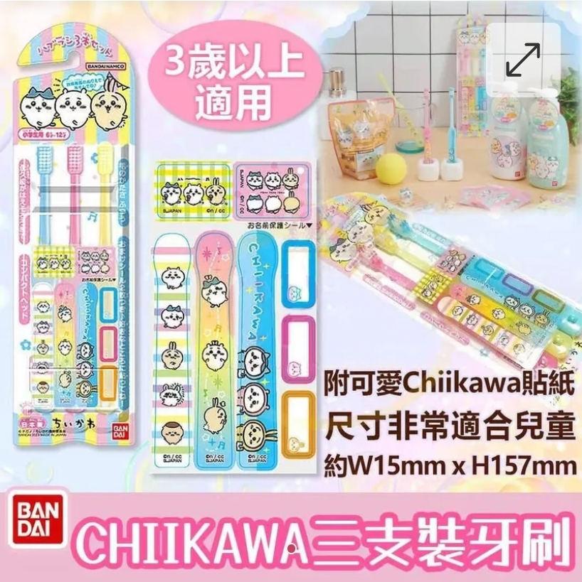 $40套.2套或以上每套$30套.日本BANDAI CHIKAWA兒童牙刷(一套3支)