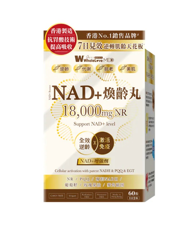 WholeLove Med醫學系列煥齡丸NAD+增強劑60粒