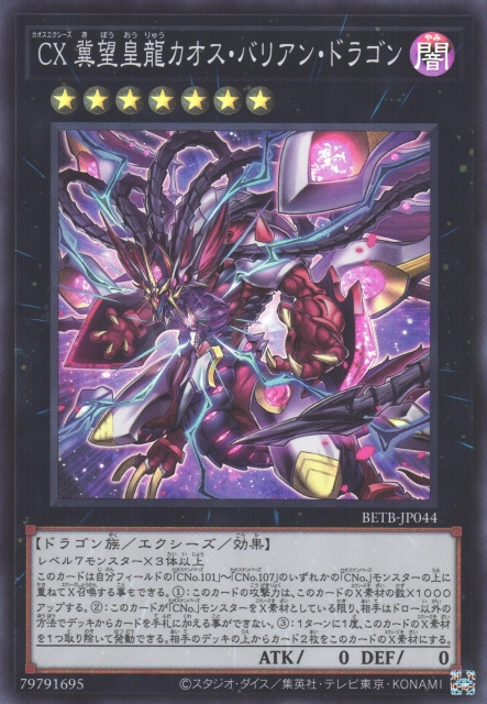 BETB-JP044 CX 冀望皇龍 混沌巴利安龍
