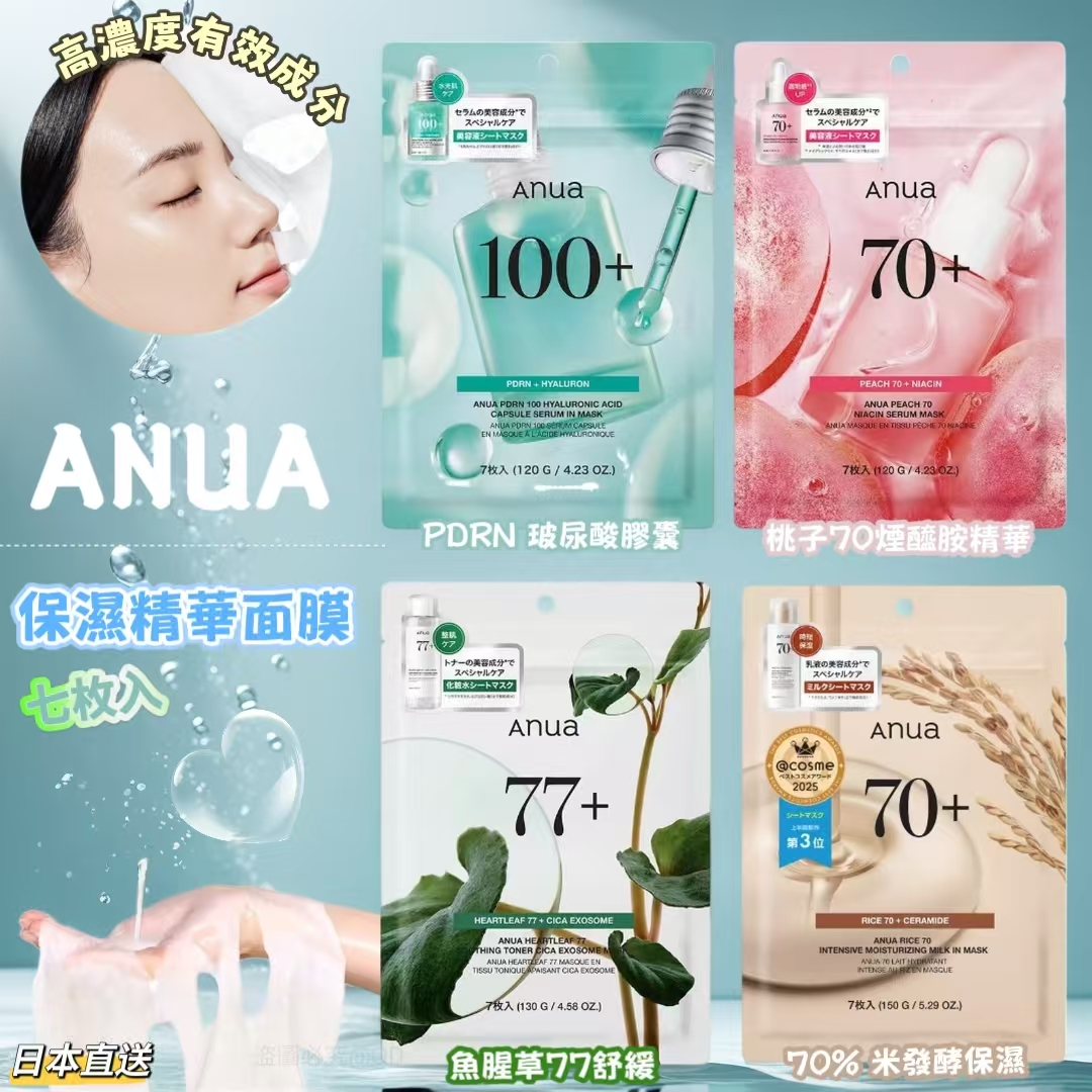 日本版 ANUA 保濕精華面膜 七枚入｜韓國人氣面膜