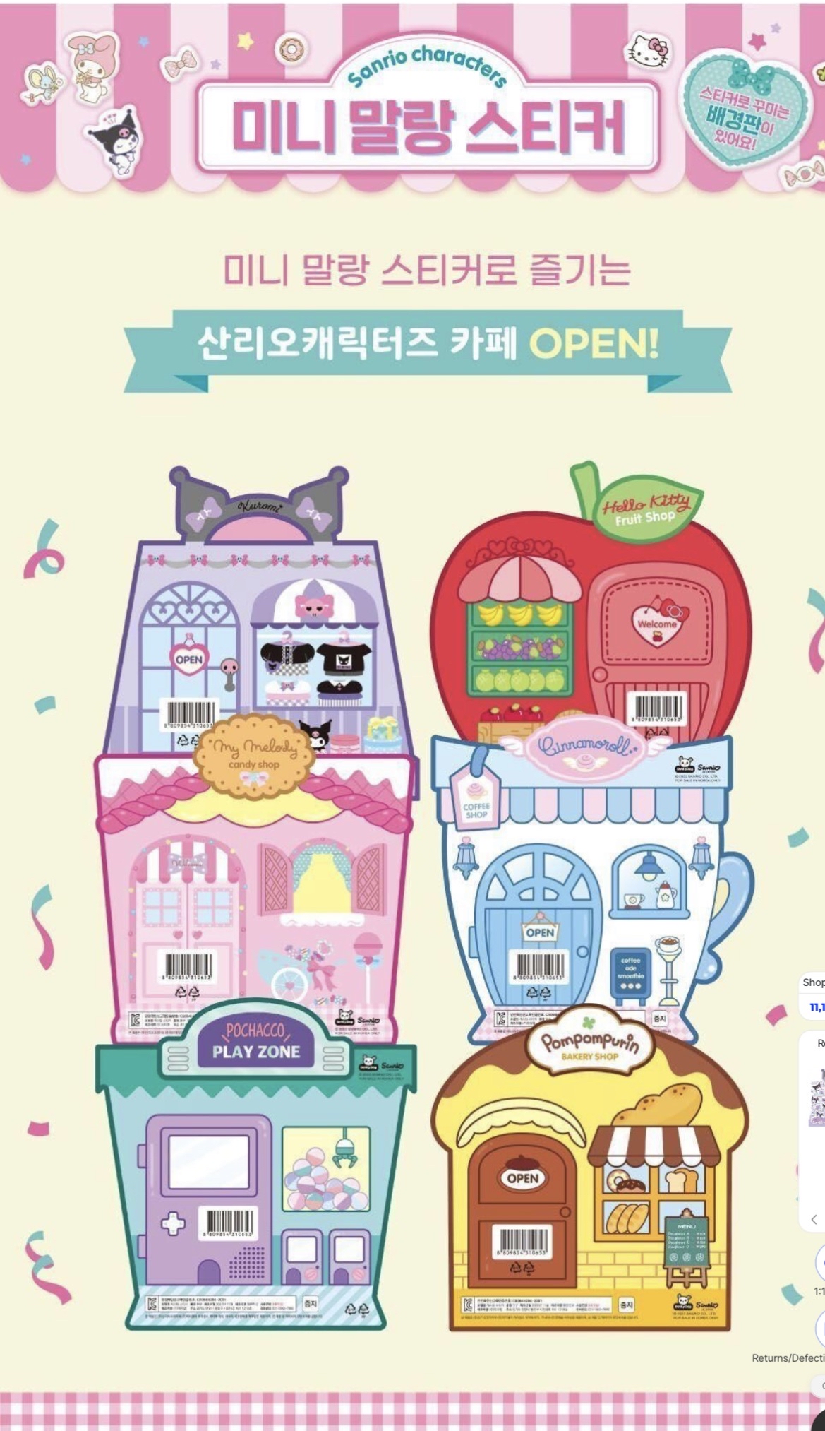 韓國🇰🇷 Sanrio 場景泡泡貼紙書
