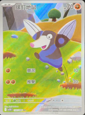 SV11BF 130/086 螺釘地鼠 AR