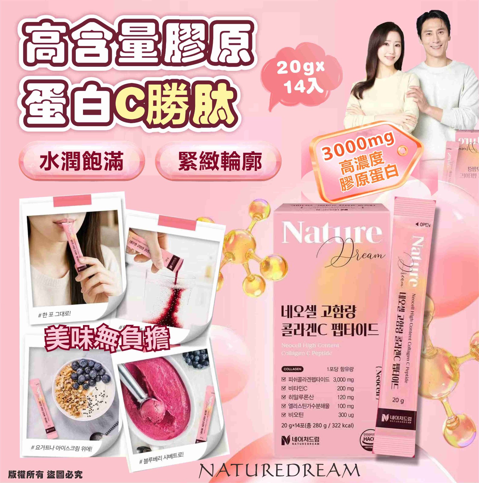 【預訂】韓國 NATUREDREAM Neocell 高含量膠原蛋白C勝肽 (1盒14包)