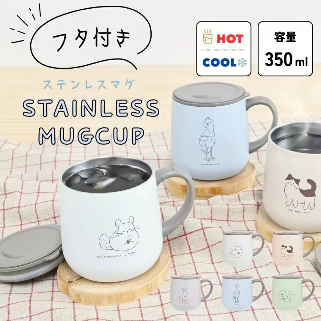 日本直送 Animalpo 帶蓋不銹鋼保溫杯 Stainless Steel Mug 350ml