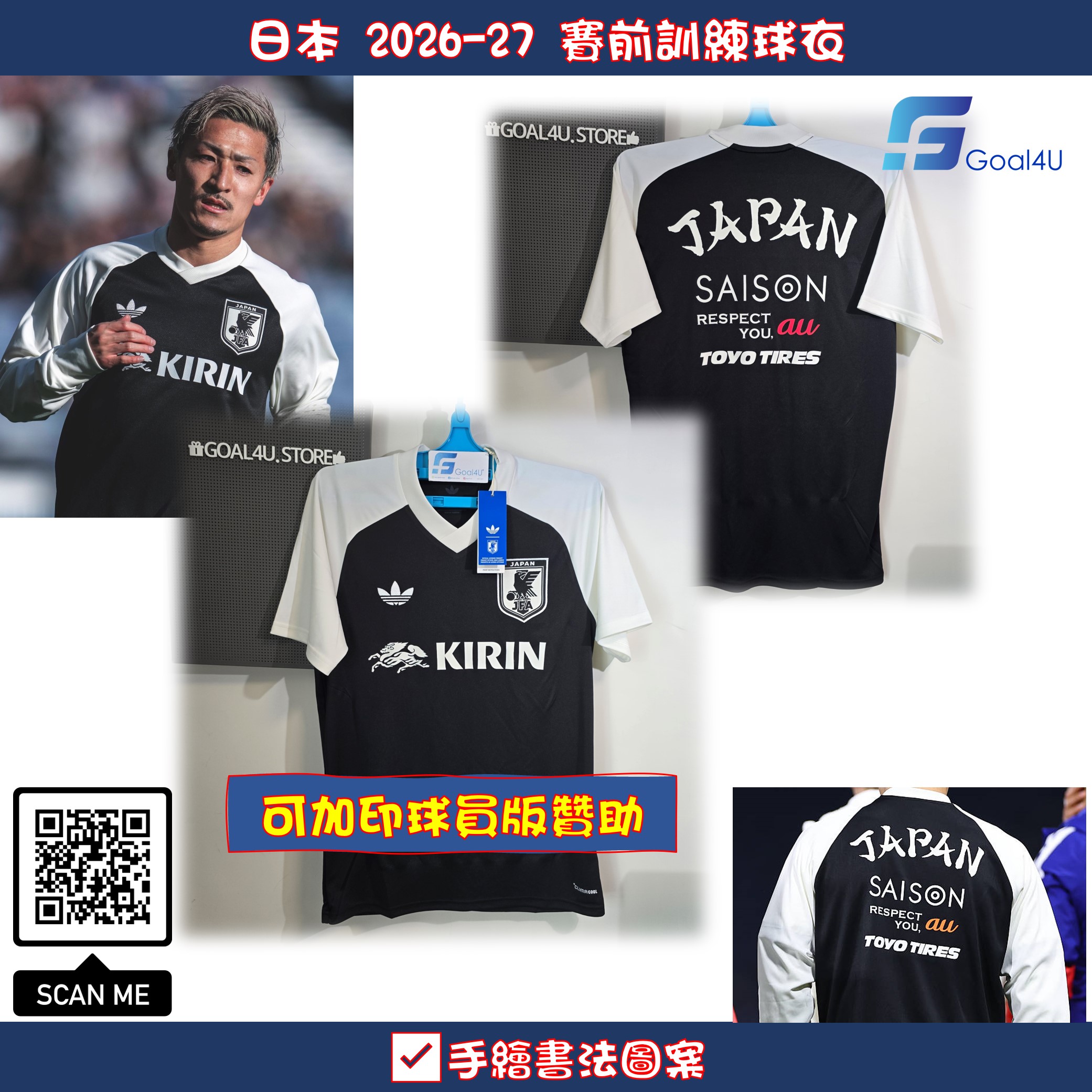 #現貨 Adidas Japan 日本 2026-27 作客賽前訓練球衣 (可加印球員版贊助) KA6788 