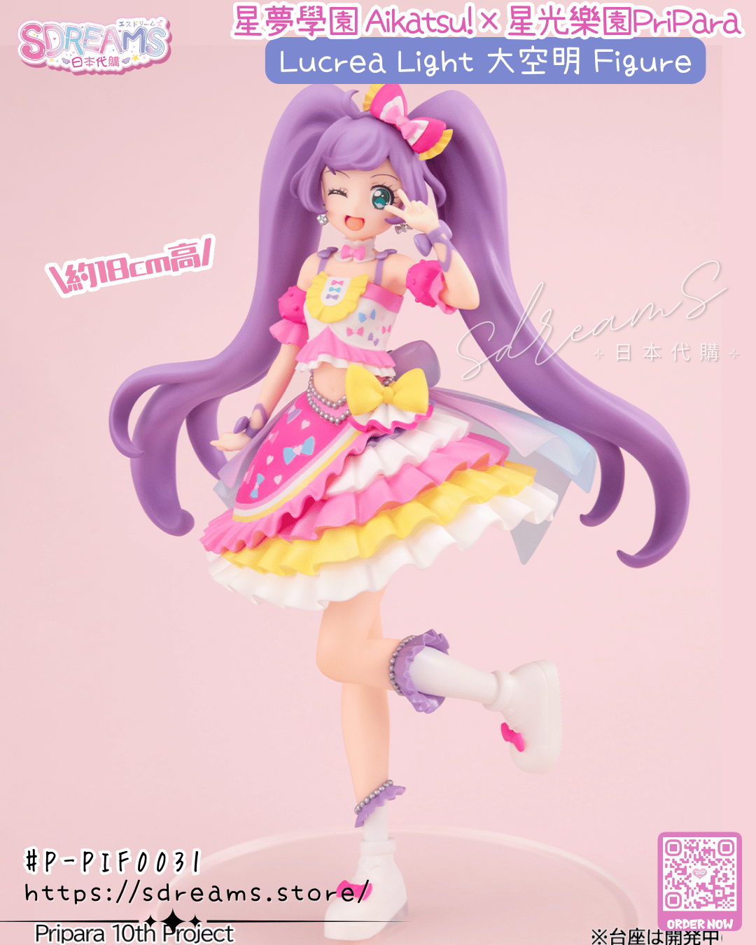 Lucrea Light 星夢學園 Aikatsu!×星光樂園PriPara 真中菈菈 Figure #P-PIF0031 [Mega House] (PRE-ORDER) [2026/10]