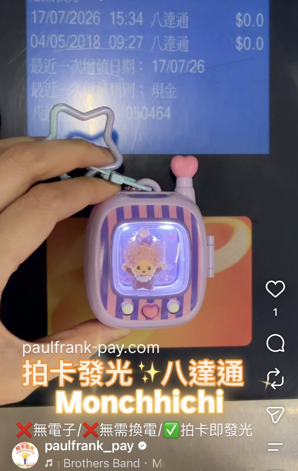 Monchhichi（蒙奇奇）Tamagotchi 拍卡發光八達通