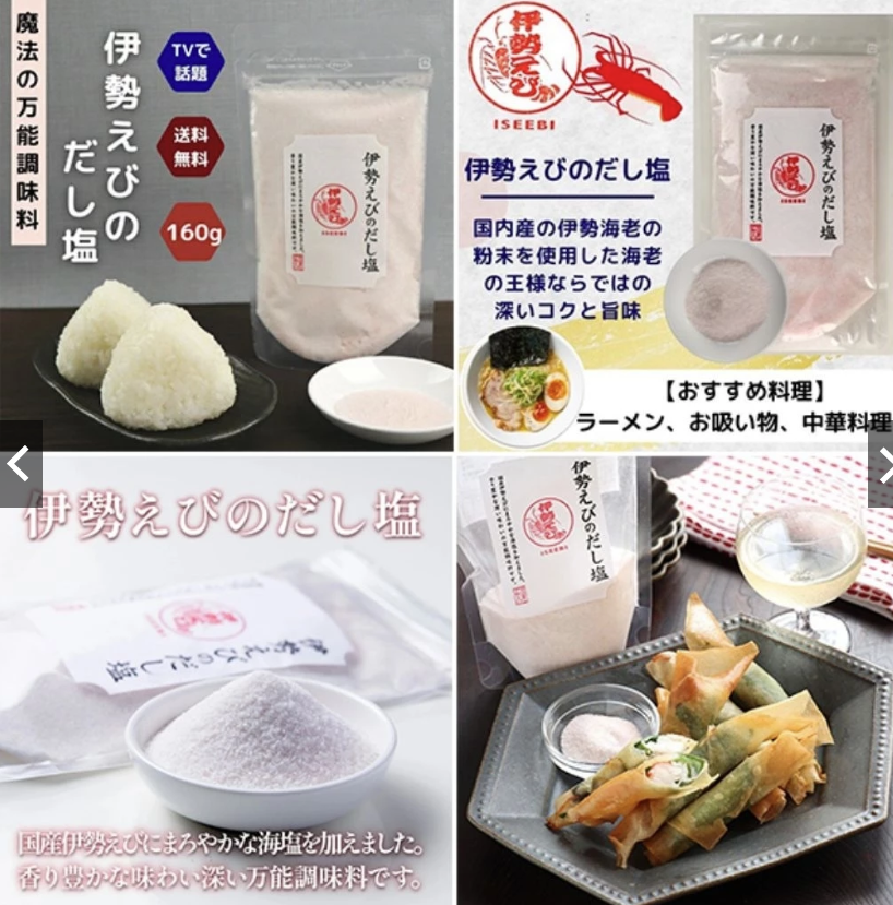 萩野食品HAGINO 伊勢龍蝦調味鹽  160g  👾⏰預購商品-6月底到港⏰