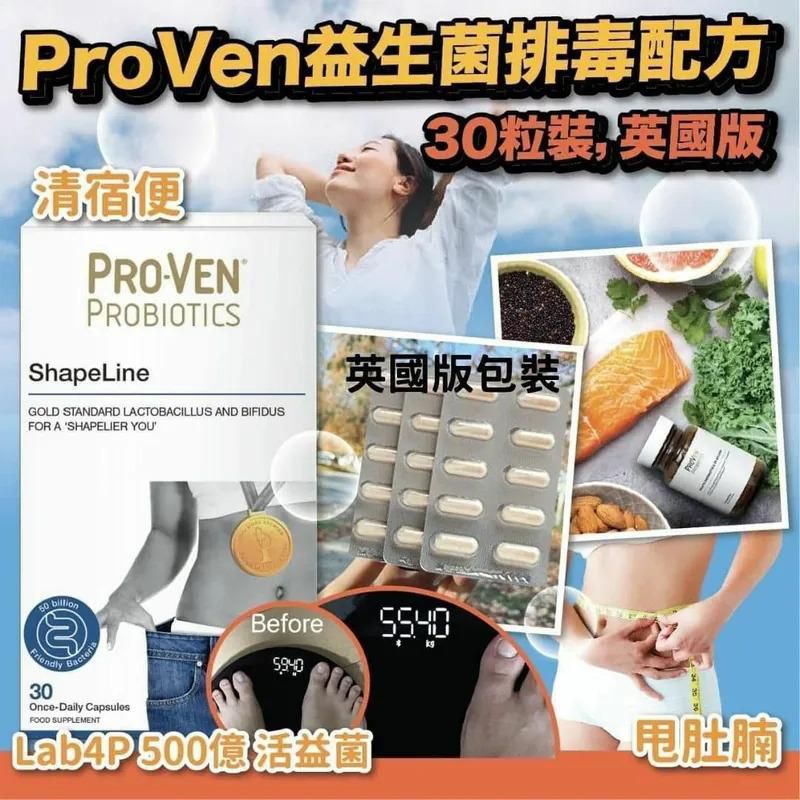 英國ProVen益生菌500億排毒配方(30粒裝)