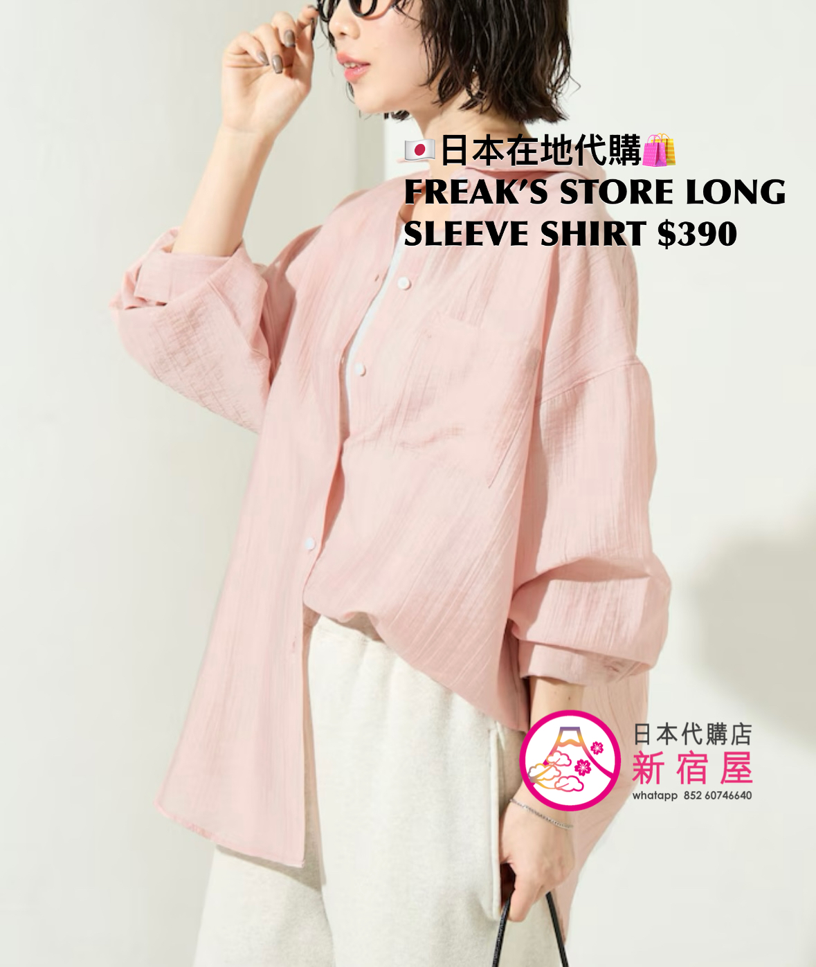 FREAK’S STORE 限定 SHEER WASHER BIG LONG SLEEVE SHIRT